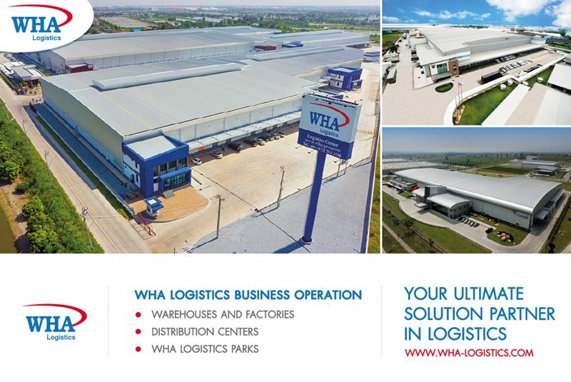 ดับบลิวเอชเอ โลจิสติกส์ (WHA LOGISTICS)