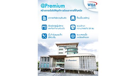 @Premium สร้างการเติบโตให้ธุรกิจ พร้อมอาคารที่ทันสมัย