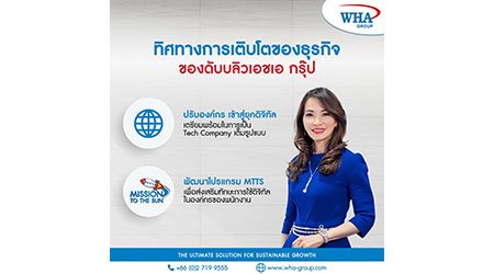 ทิศทางการเติบโตของธุรกิจ ของดับบลิวเอชเอ กรุ๊ป