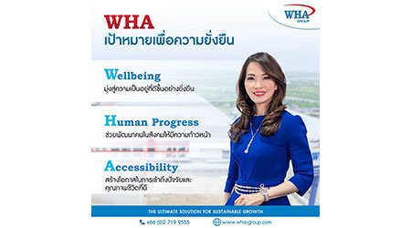 WHA เป้าหมายเพื่อความยั่งยืน