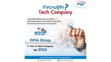 ทำความรู้จัก Tech Company