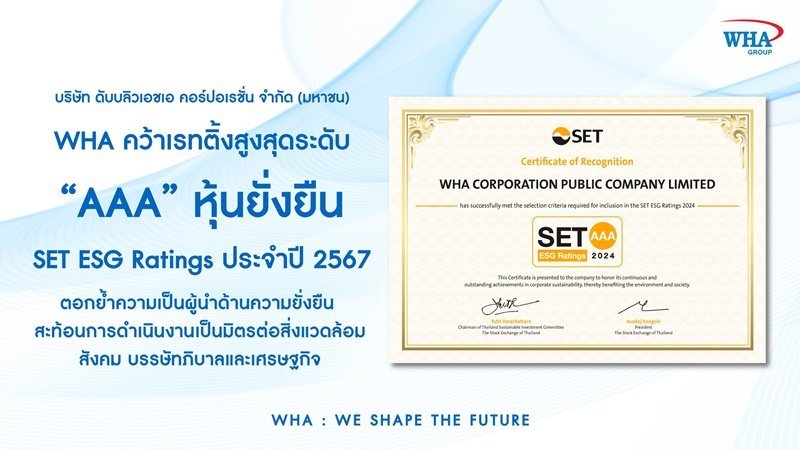 WHA คว้าเรทติ้งสูงสุดระดับ “AAA” SET ESG Ratings ประจำปี 2567