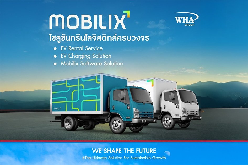 Mobilix โซลูชั่นกรีนโลจิสติกส์ครบวงจร ภายใต้ WHA Group