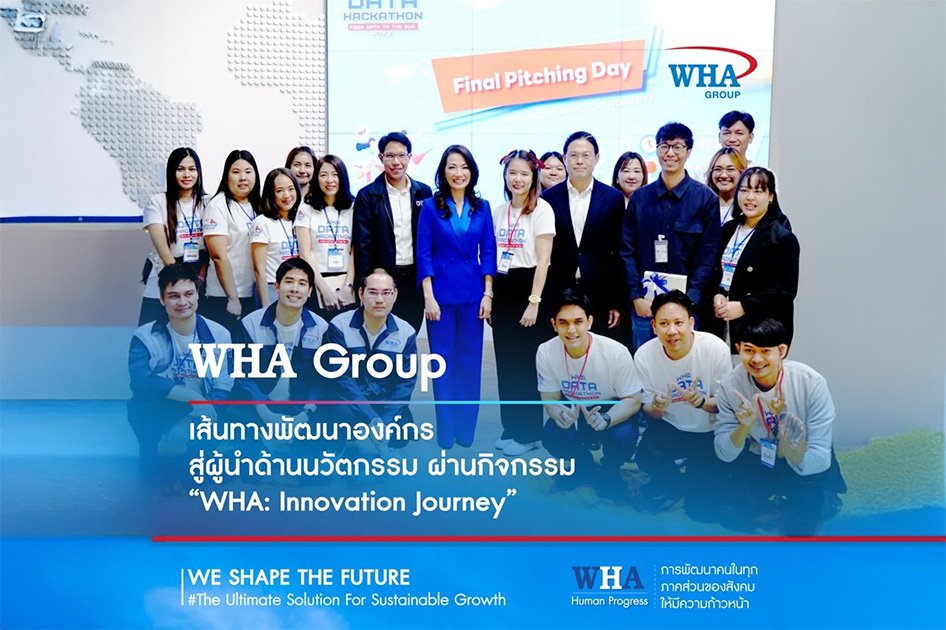 WHA Group มุ่งมั่นที่จะพัฒนาองค์กรให้เป็นผู้นำด้านนวัตกรรม