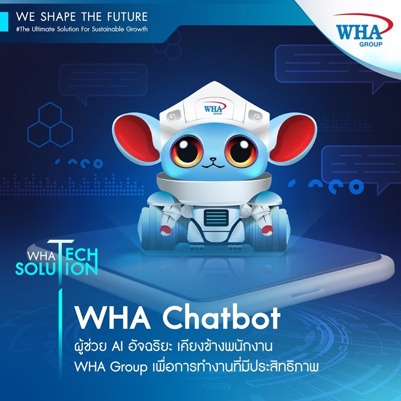 WHA Chatbot ผู้ช่วย AI อัจฉริยะ เคียงข้างพนักงาน