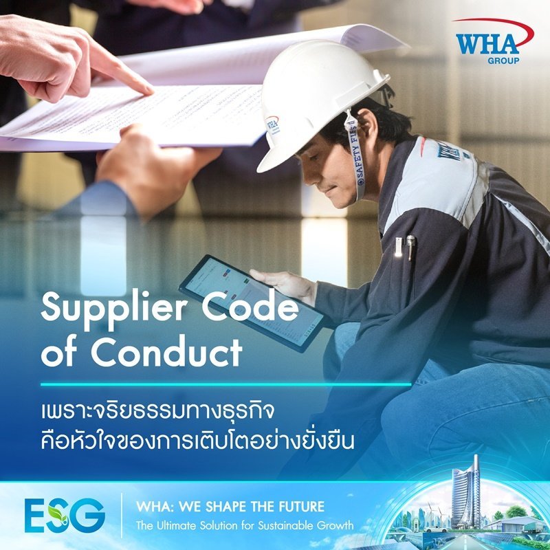 Supplier Code of Conduct เพราะจริยธรรมทางธุรกิจ คือหัวใจของการเติบโตอย่างยั่งยืน