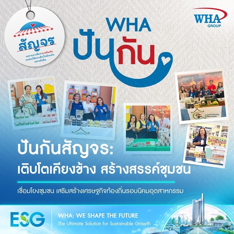 ปันกันสัญจร : เติบโตเคียงข้าง สร้างสรรค์ชุมชน