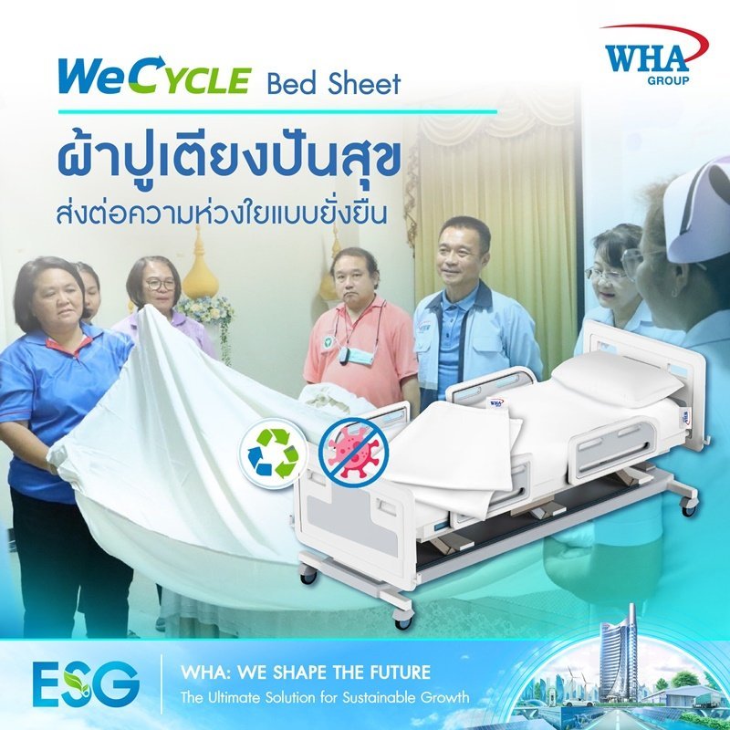 WeCYCLE Bed Sheet ผ้าปูเตียงปันสุข