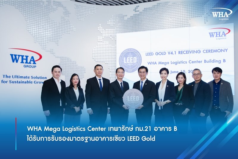 WHA Mega Logistics Center เทพารักษ์ กม.21 อาคาร B ได้รับการรับรองมาตรฐานอาคารเขียว LEED Gold