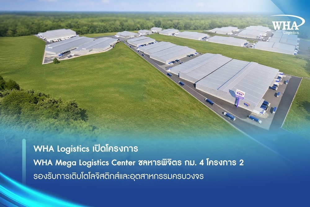 WHA Logistics เปิดโครงการ WHA Mega Logistics Center ชลหารพิจิตร กม. 4 โครงการ 2 รองรับการเติบโตโลจิสติกส์และอุตสาหกรรมครบวงจร