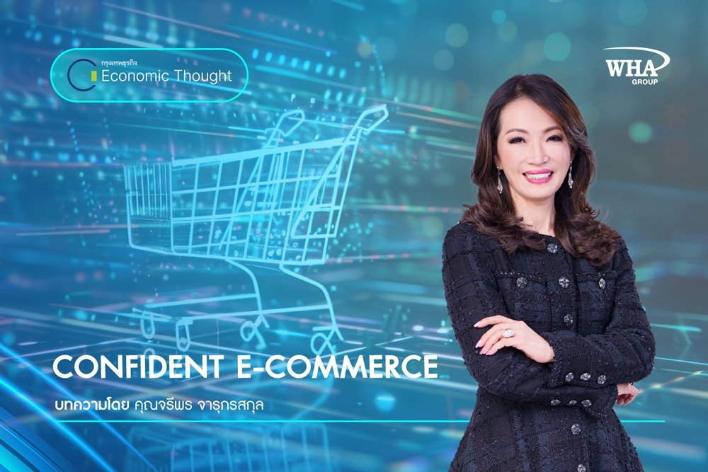CONFIDENT E-COMMERCE