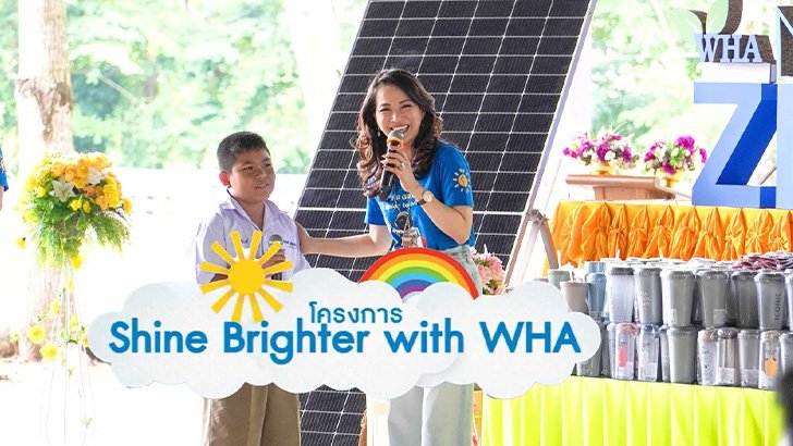 ดับบลิวเอชเอกรุ๊ป กับมูลนิธินายแพทย์สมยศ อนันตประยูร สนับสนุนติดตั้งSolar Rooftop ให้โรงเรียนในระยอง