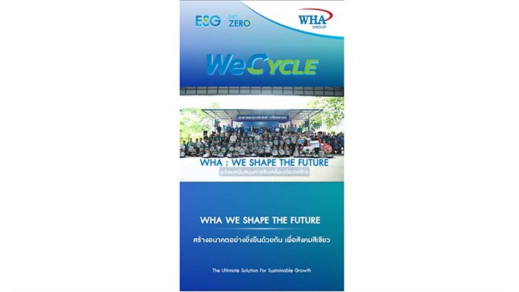 WHA : WE SHAPE THE FUTURE สร้างอนาคตอย่างยั่งยืนด้วยกัน เพื่อสังคมสีเขียว (WeCYCLE Shorts)
