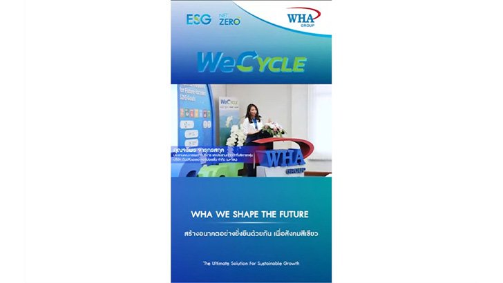 WHA Group ตระหนักในการอยู่ร่วมกันกับชุมชน สังคม และสิ่งแวดล้อม (WeCYCLE Shorts)