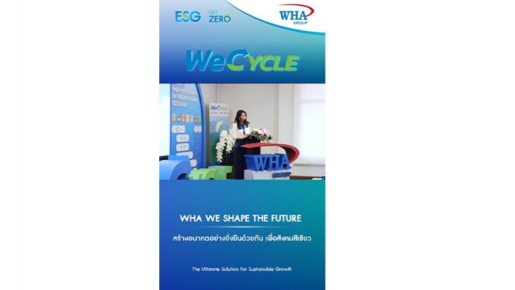 WHA ร่วมกับพันธมิตร ขับเคลื่อนกำลัง สร้างสังคมสีเขียว ผ่านโครงการ WeCYCLE #circulareconomy