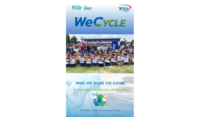 WeCYCLE โครงการความร่วมมือของทาง WHA และสมาชิกผู้ประกอบการ และYouเทิร์น
