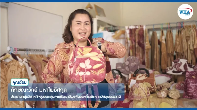 WHA Group แนะนำของดีรอบ ๆ นิคมอุตสาหกรรมของเรา - ร้านมัดย้อมยอมใจ