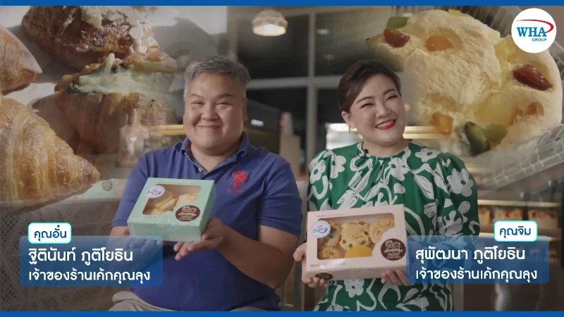WHA Group แนะนำของดีรอบ ๆ นิคมอุตสาหกรรมของเรา - ร้านเค้กคุณลุง